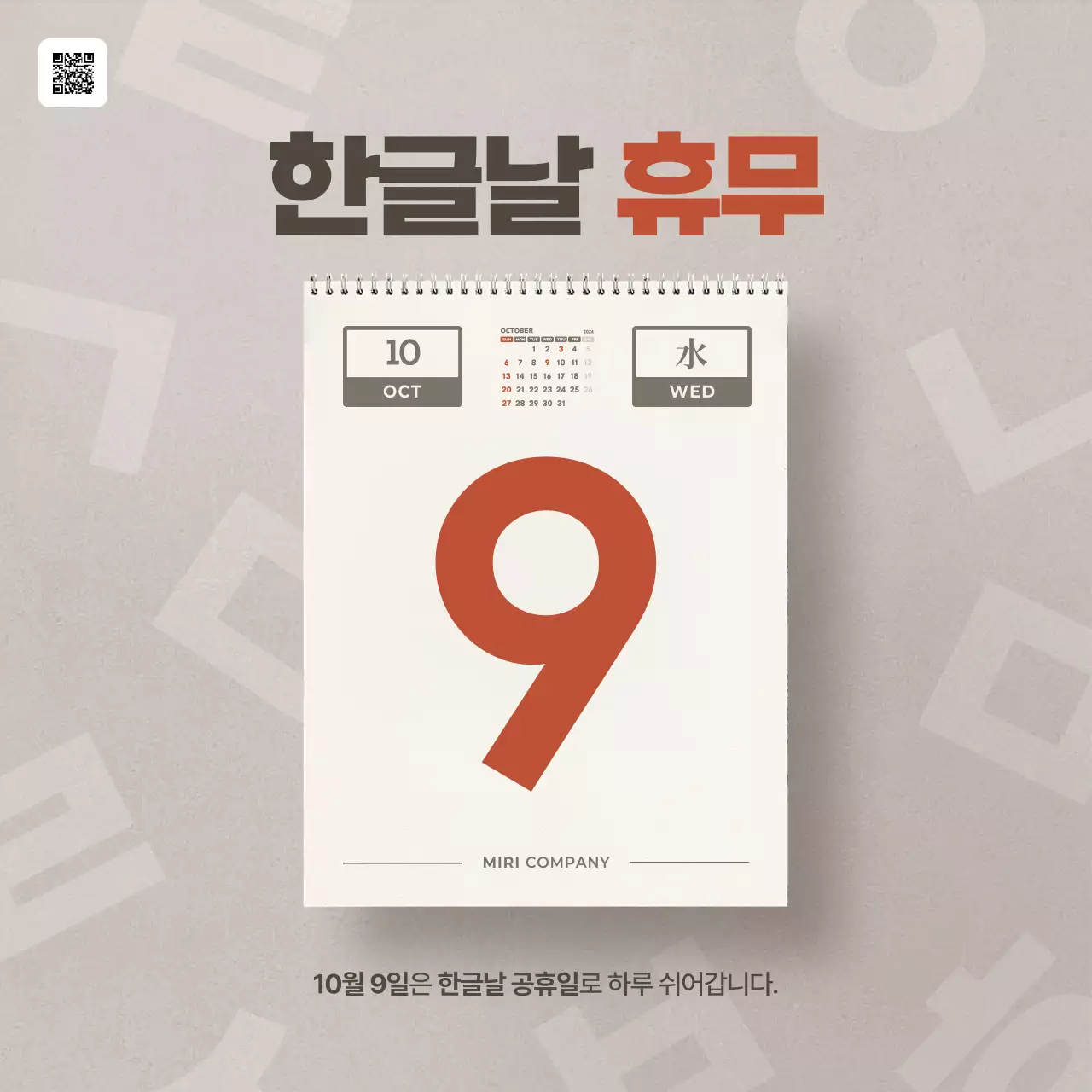 회색 심플 한글날 휴일