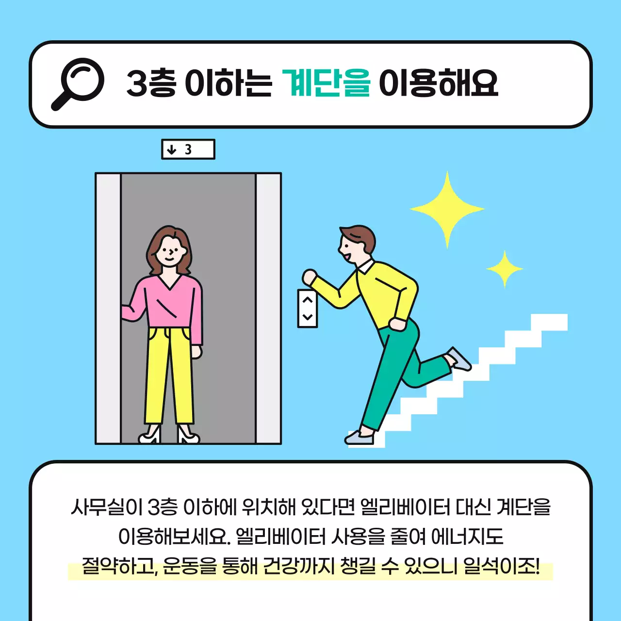하늘색과 초록색의 아기자기한 직장 내 에너지 절약 캠페인