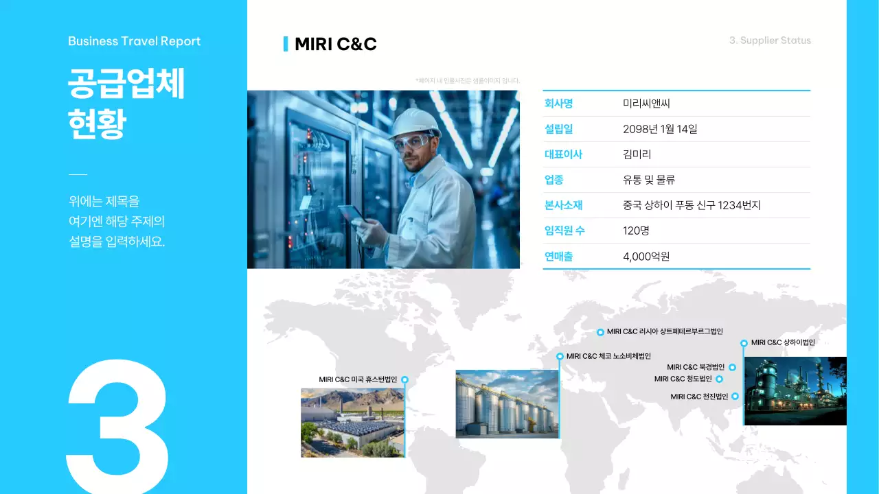 하늘색 미니멀 출장 설명
