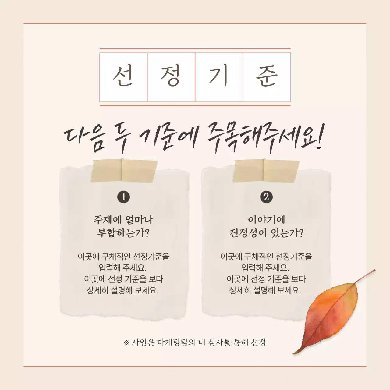 베이지 심플 가을 행사