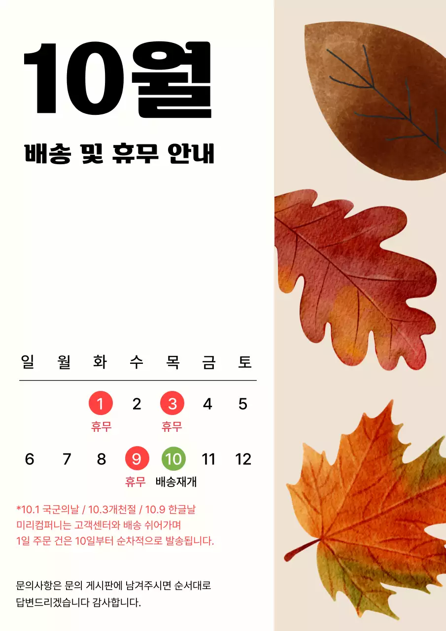 베이지 깔끔 배송일정 안내