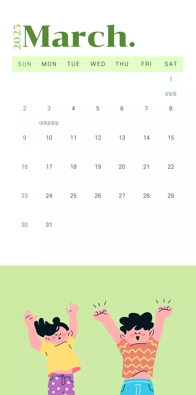 옐로우 그린 배경에 청소년 일러스트가 담긴 달력
