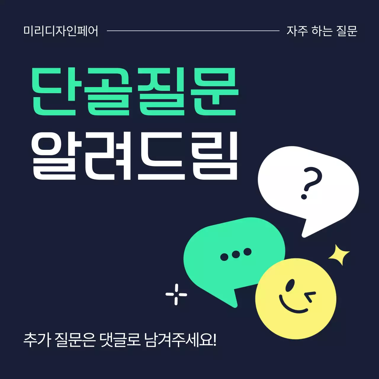 검정 깔끔 정보 전달 안내