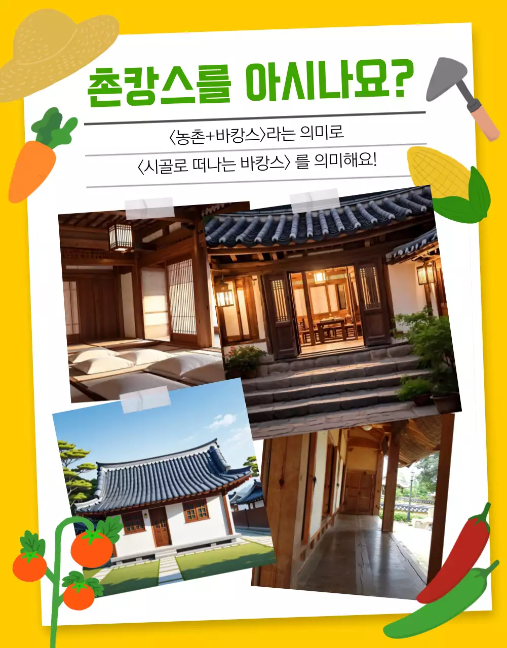 하늘색 아기자기한 농촌 체험 홍보