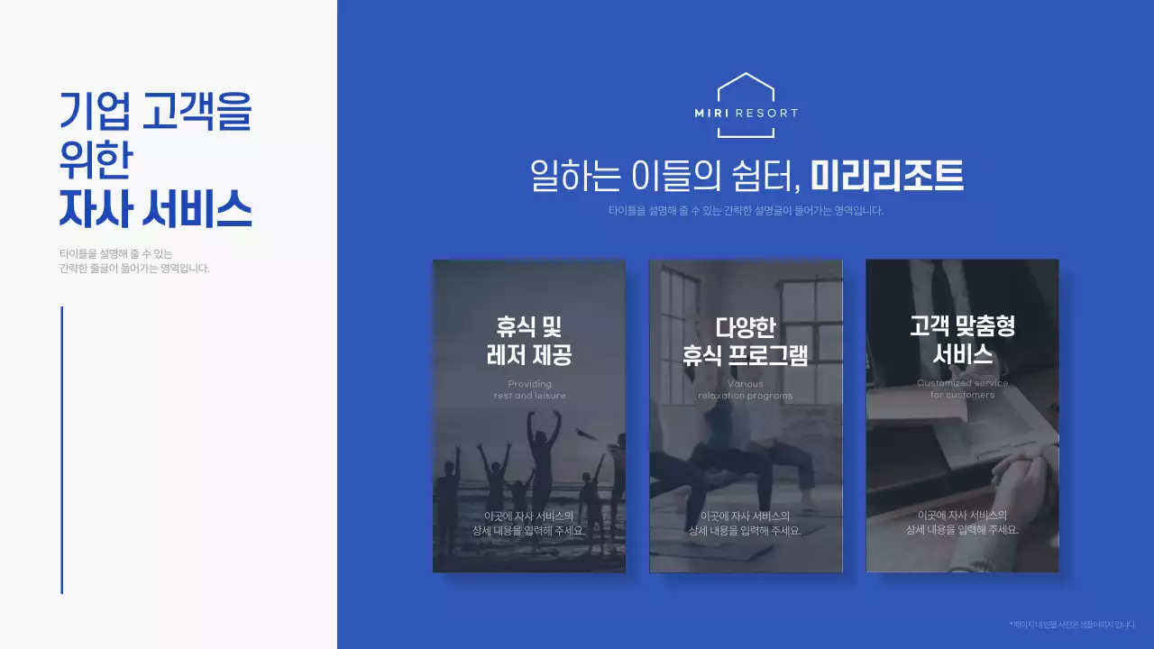 파랑 모던 리조트 제휴 제안서