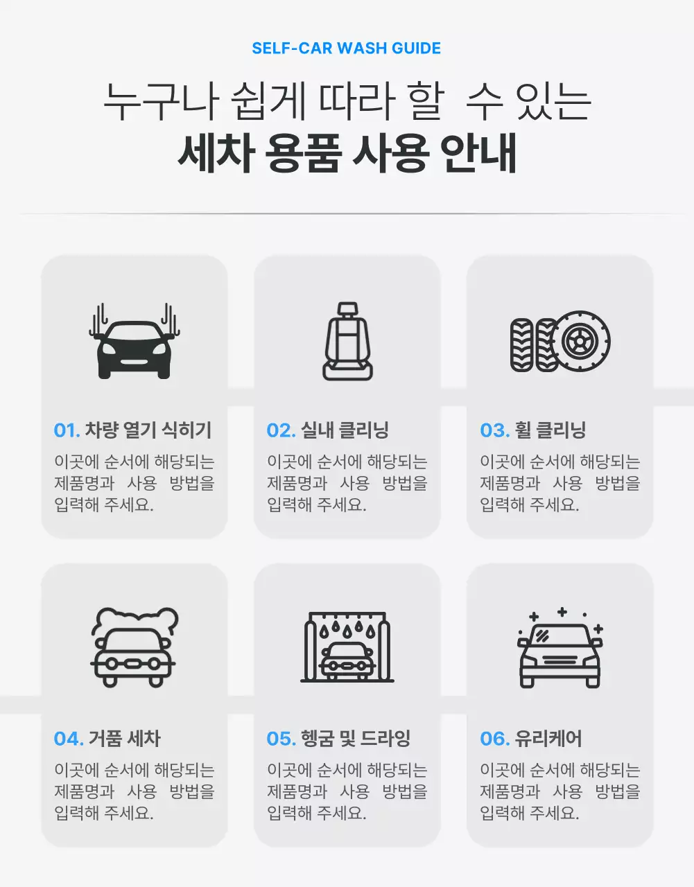 검정 모던 세차 제품 홍보