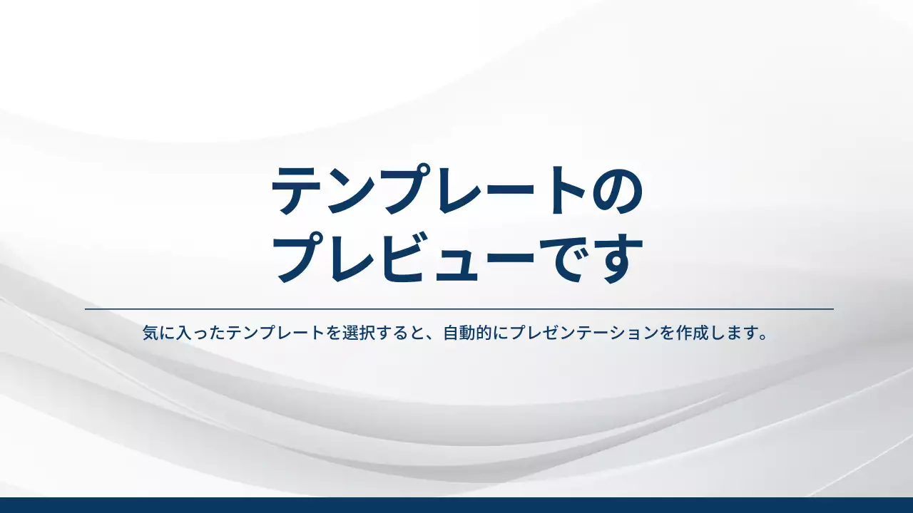 AIプレゼンテーション_テンプレート156