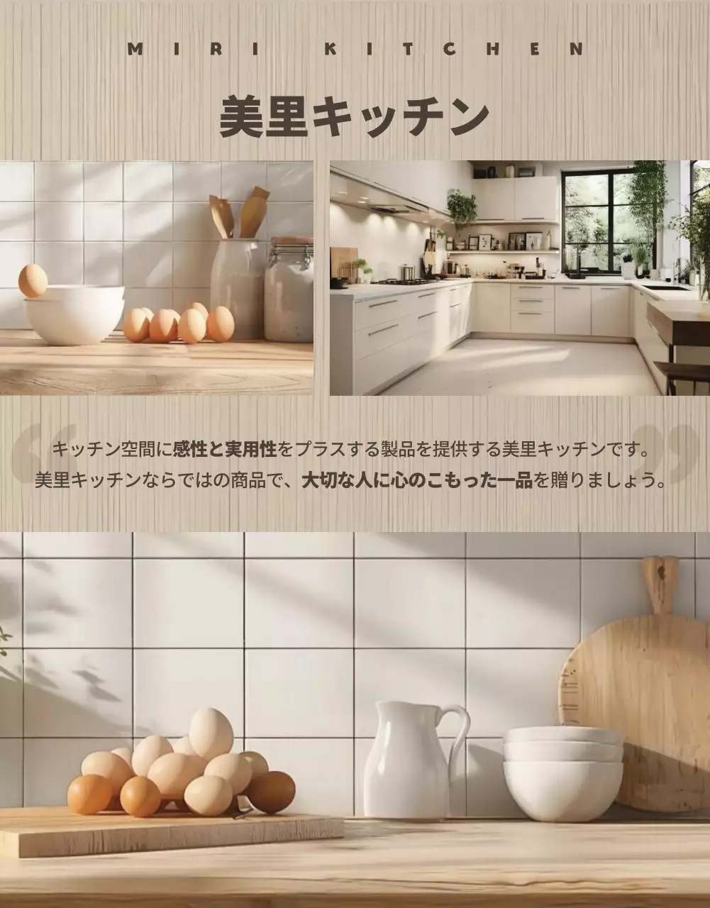 ベージュ ナチュラル キッチンギフトセット パンフレット 詳細ページ