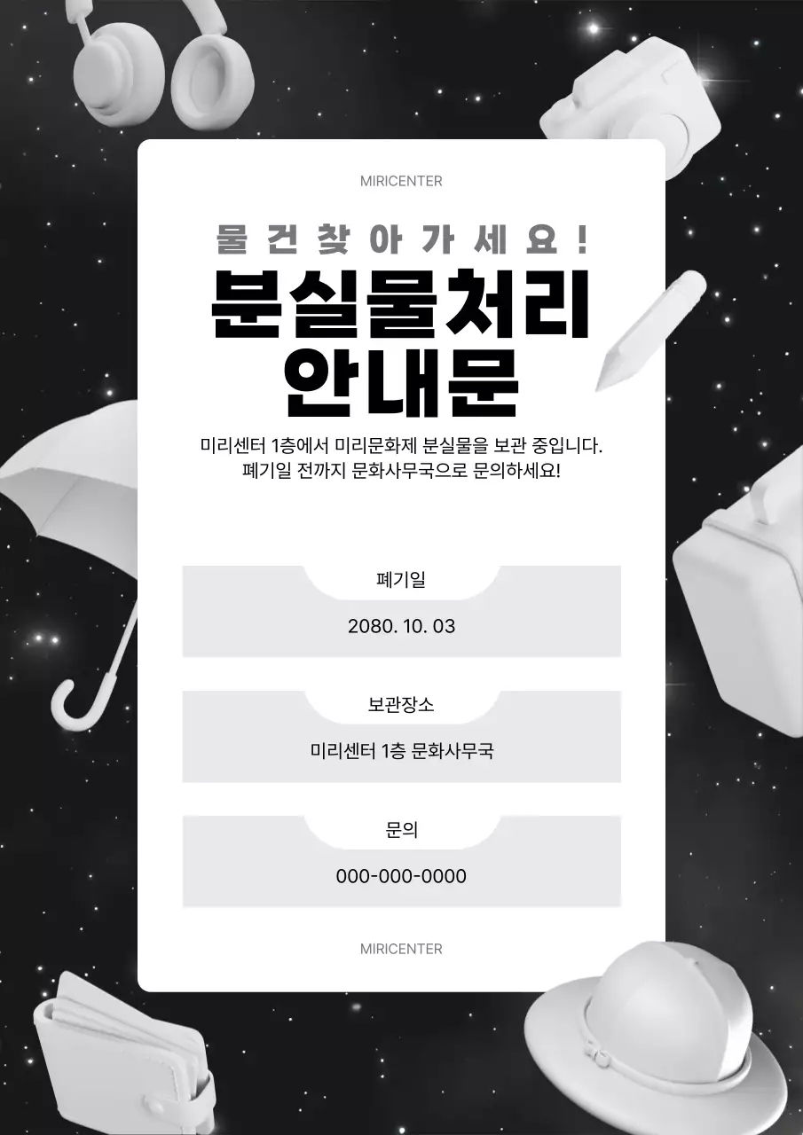 검정 심플 분실물처리 안내