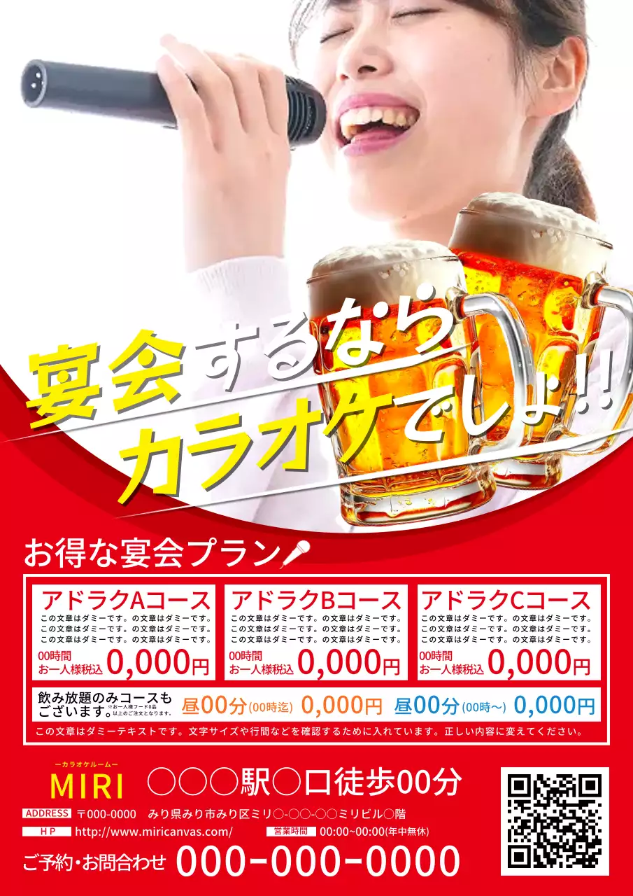 赤 楽しい カラオケ チラシ ポスター