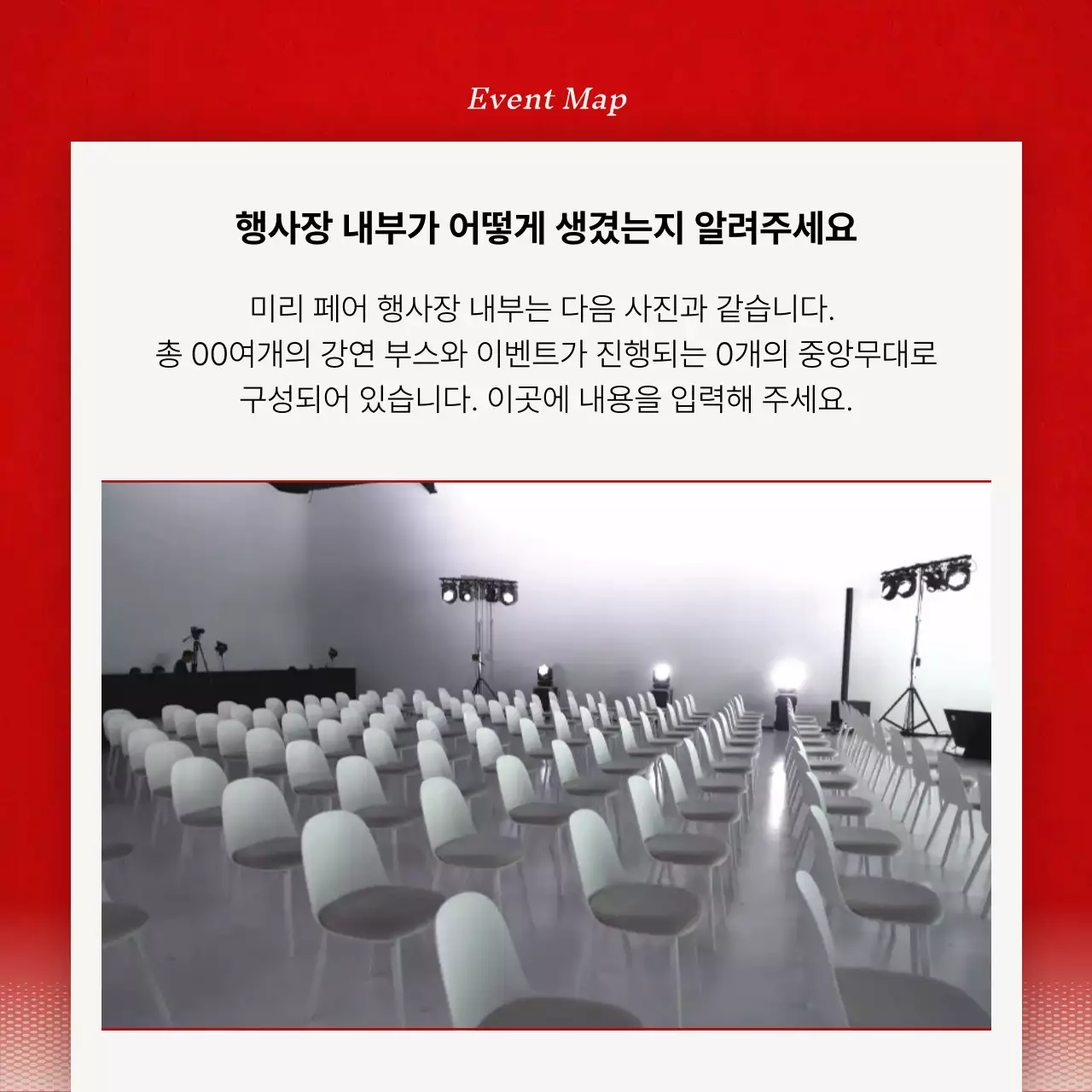 빨강과 흰색의 깔끔한 질문 답변 공지