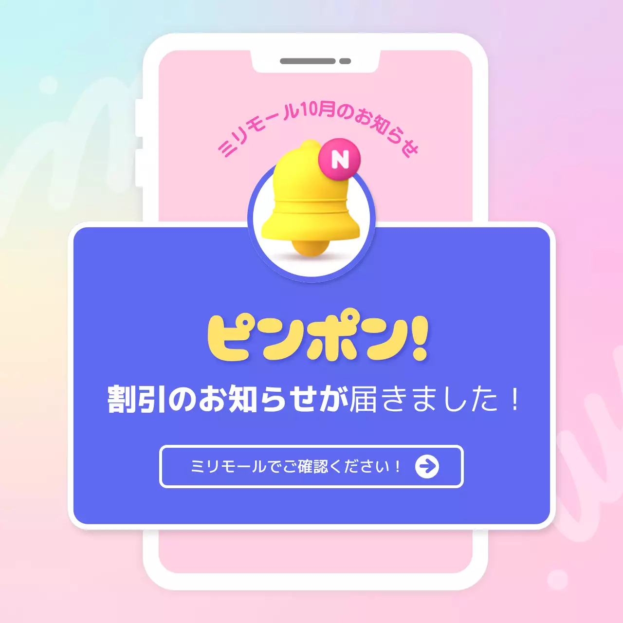 パステル 楽しい 割引 お知らせ