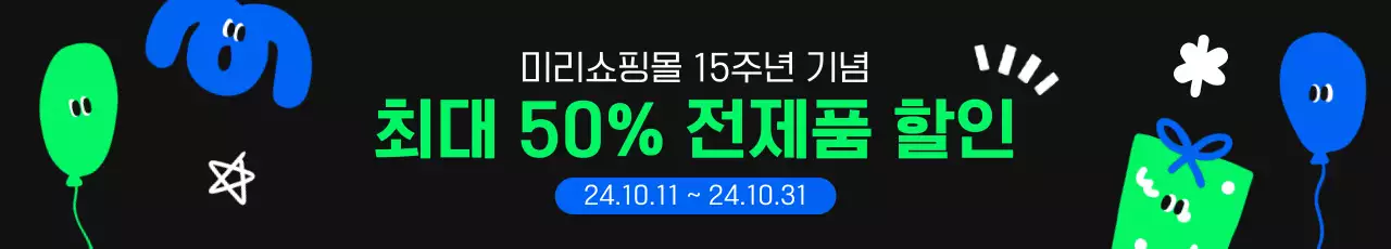 검정과 연두색의 아기자기한 할인 이벤트 홍보