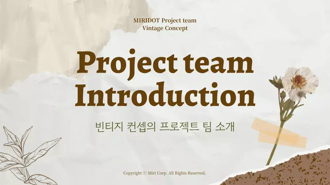 베이지 빈티지 프로젝트 소개