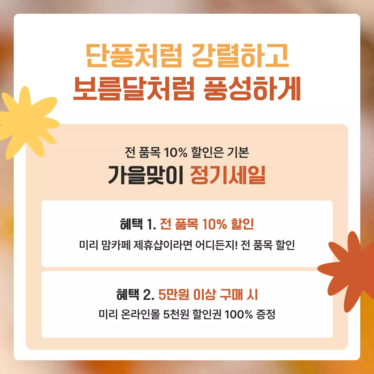 주황 모던 가을 행사