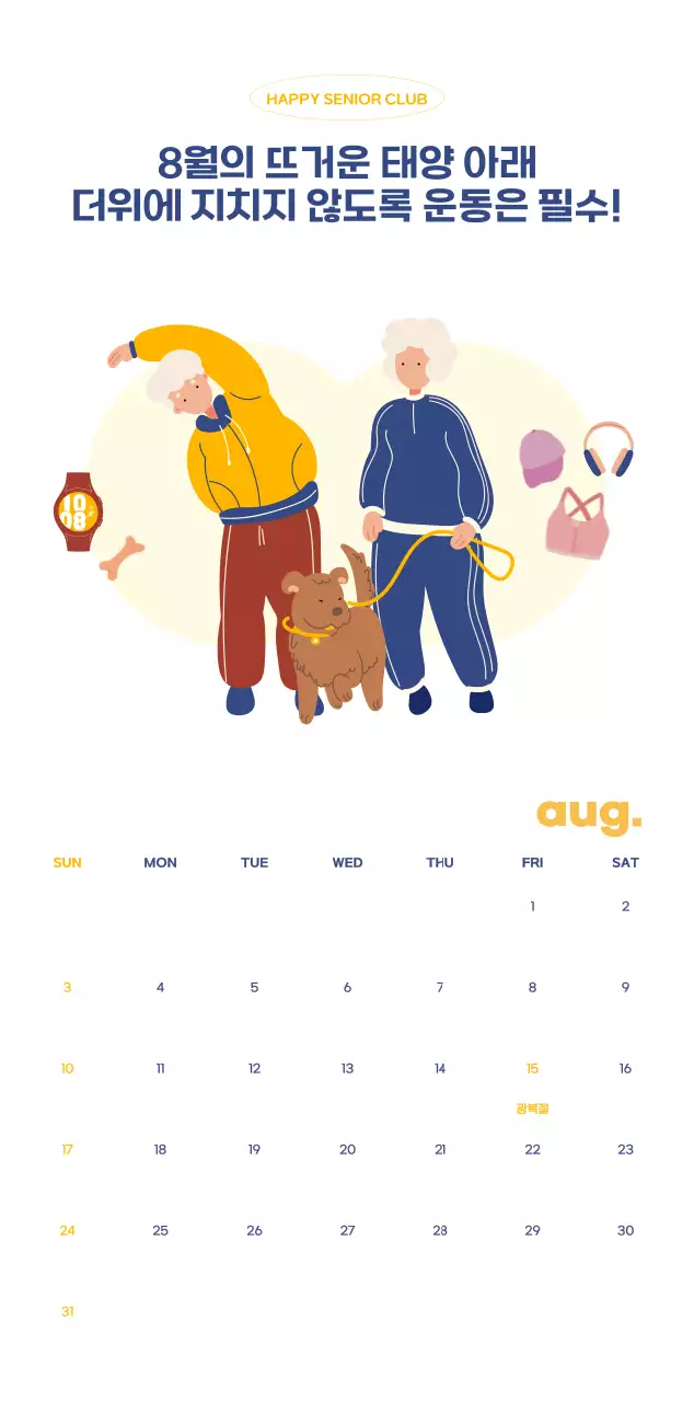 아기자기한 일러스트가 있는 업무용 달력