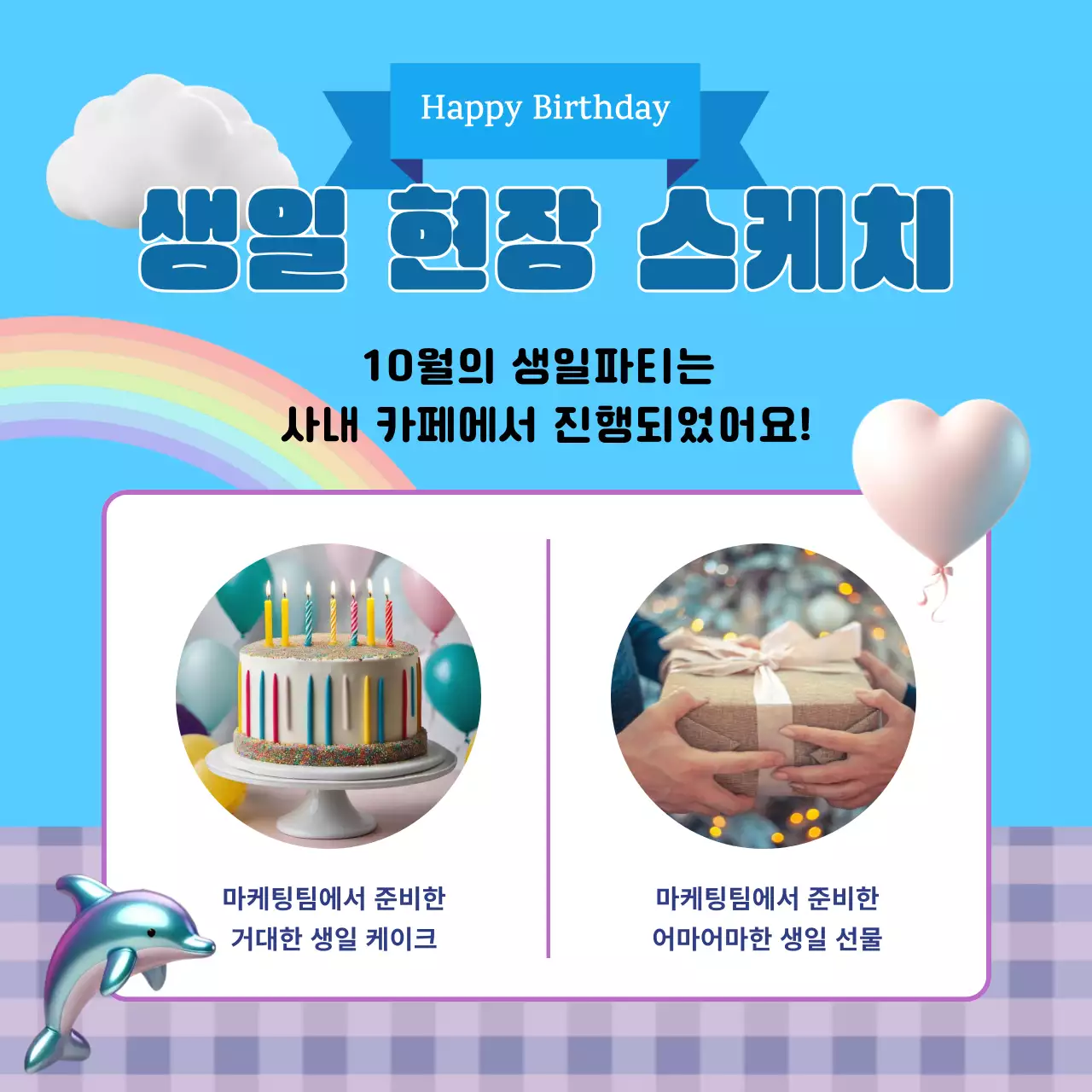 하늘색 아기자기한 생일 행사