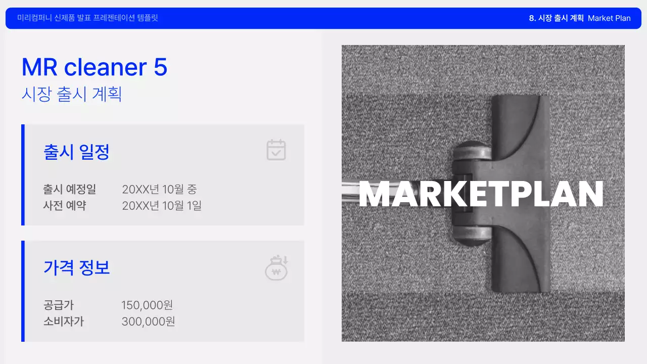 파랑과 회색의 모던한 신제품 런칭 기획서