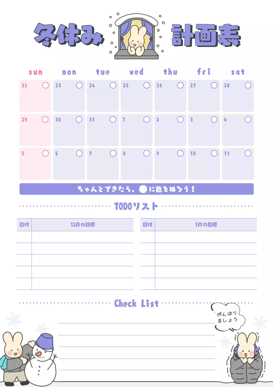 白黒 かわいい 冬休み 計画書 ポスター