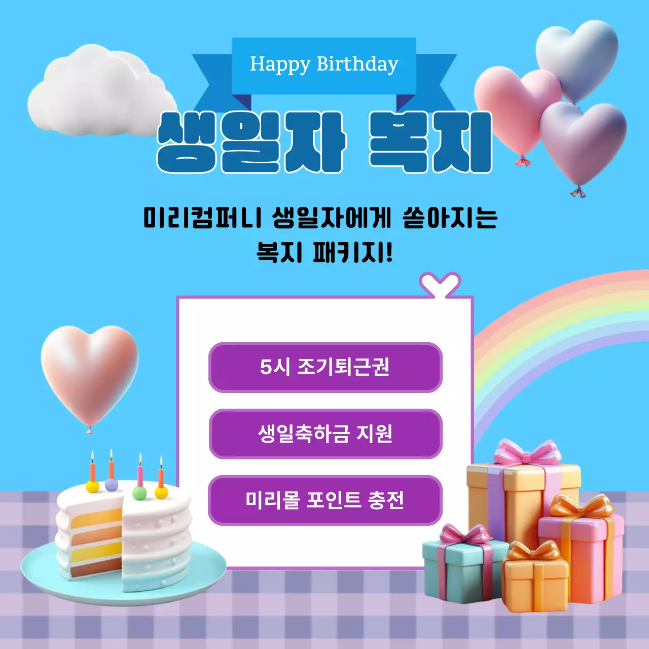하늘색 아기자기한 생일 행사