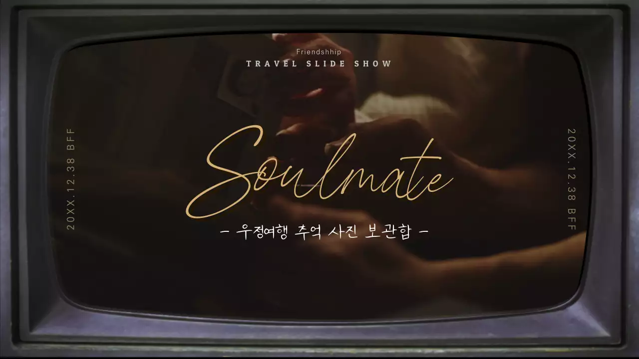 검정 빈티지 우정 기념