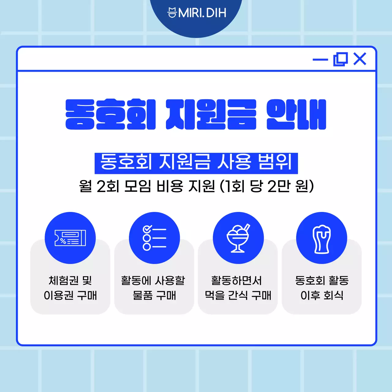 파랑 깔끔 동호회 설명