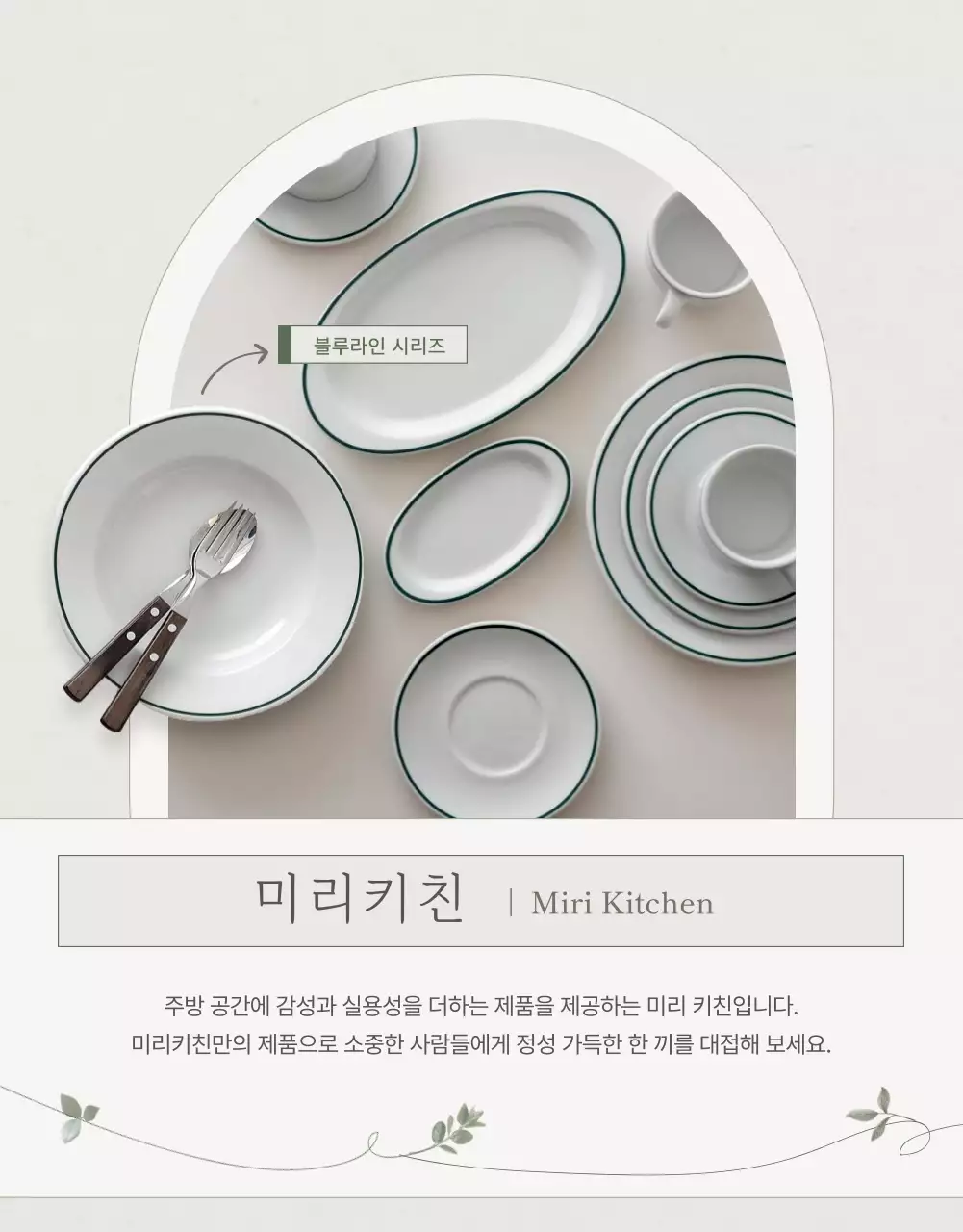 베이지 깔끔 주방용품 홍보