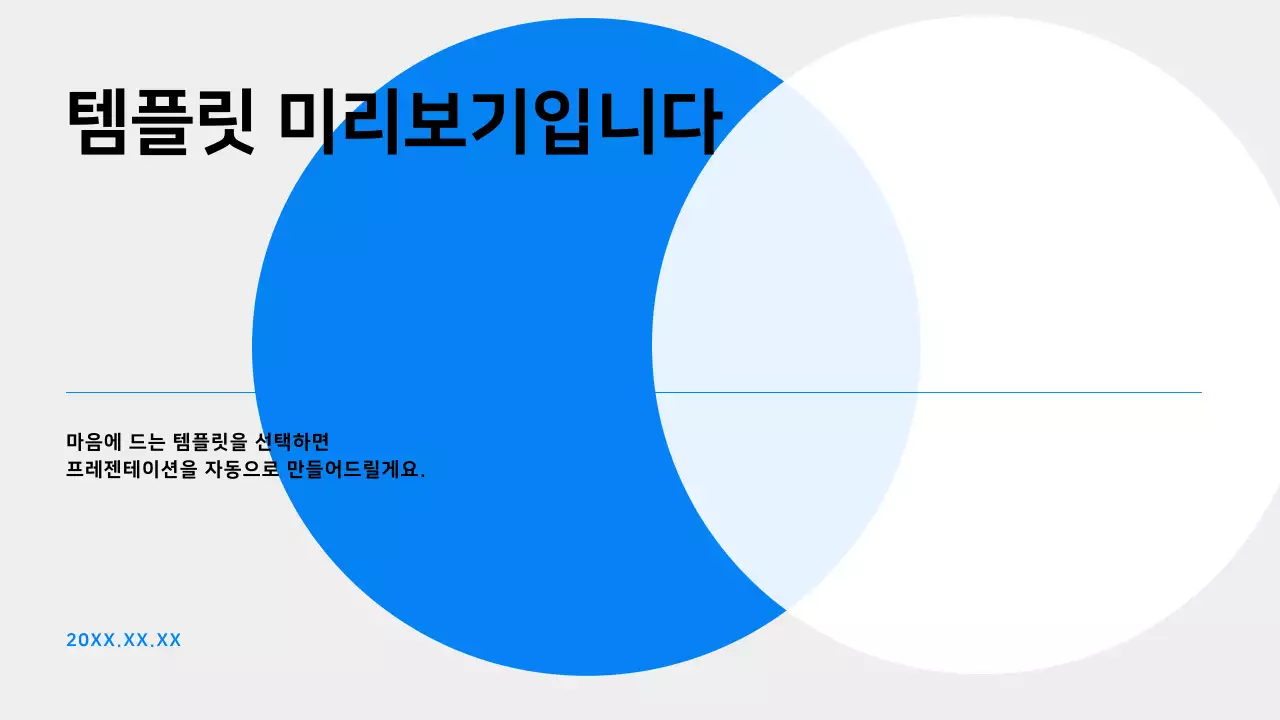 AI 프레젠테이션_템플릿147