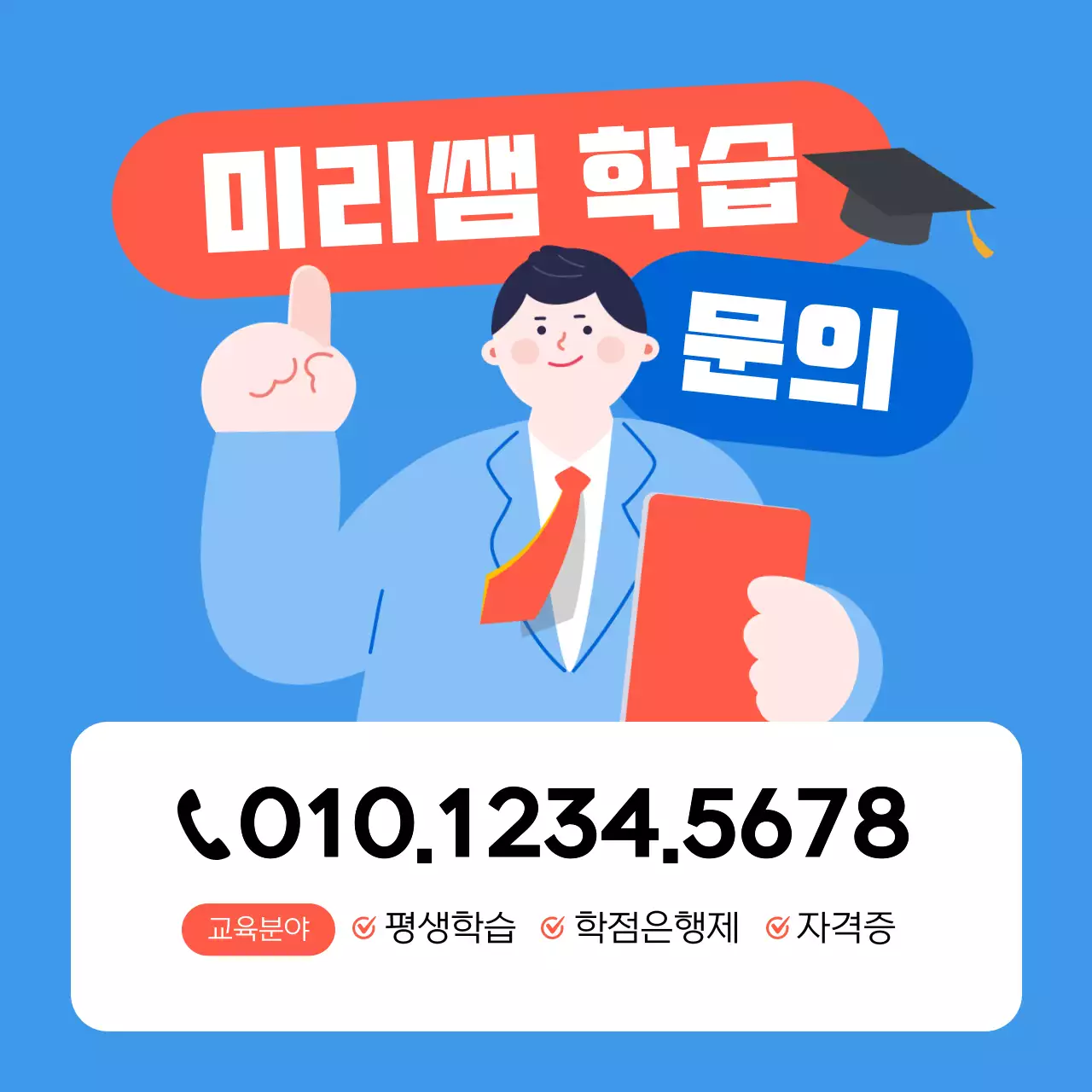 파랑 심플 교육 모집