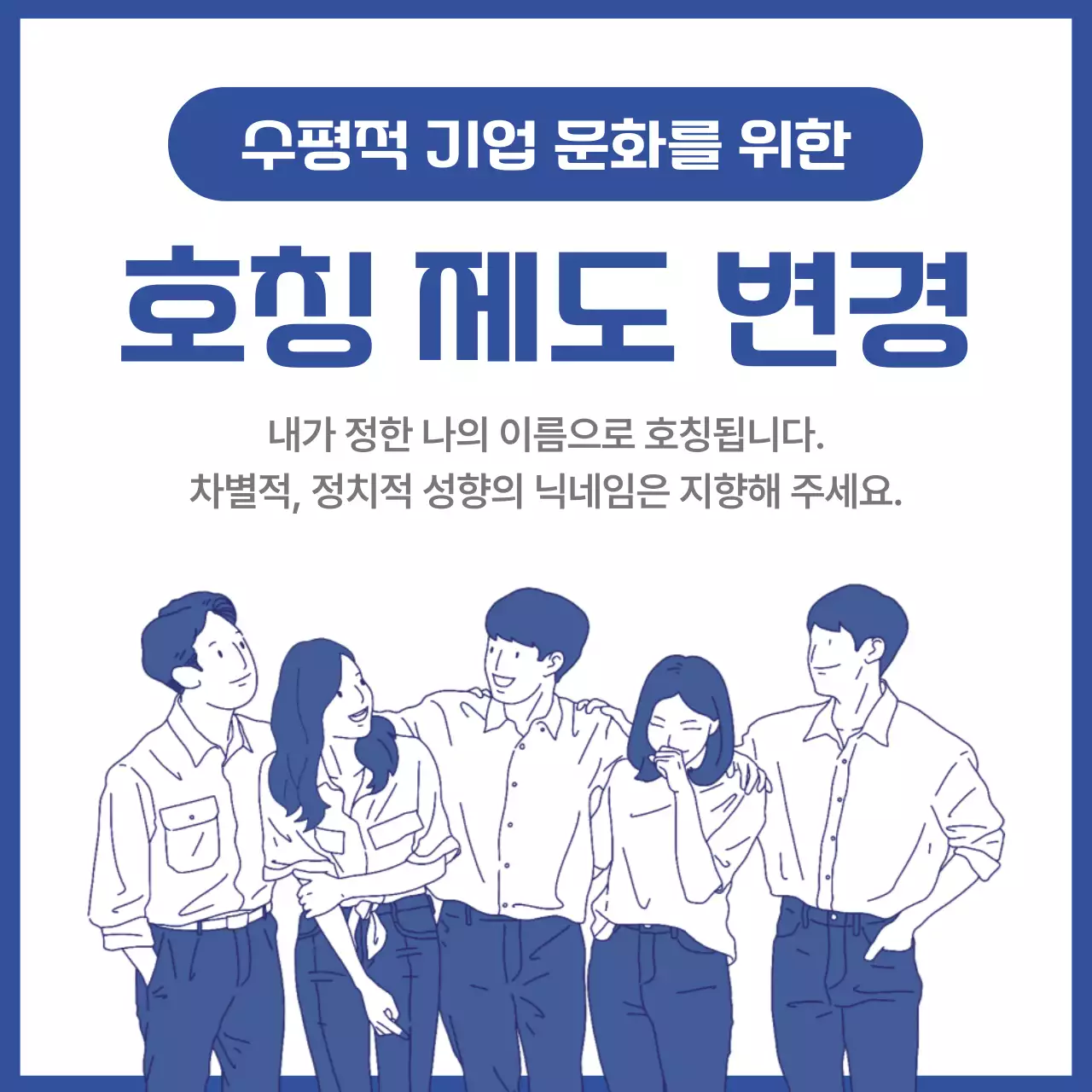 파랑 심플 기업 문화 안내