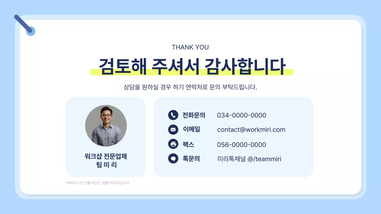 하늘색 깔끔 워크샵 안내