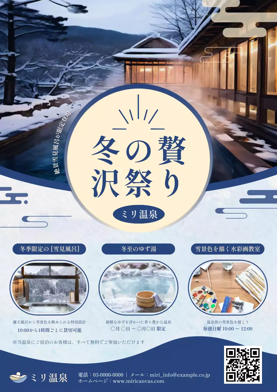 青 上品 温泉 ポスター