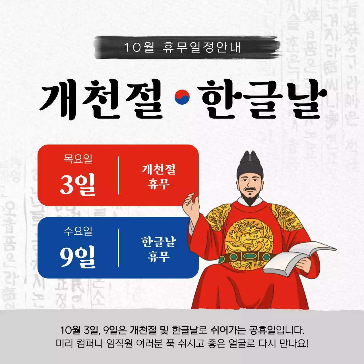 빨강 전통 휴일 안내