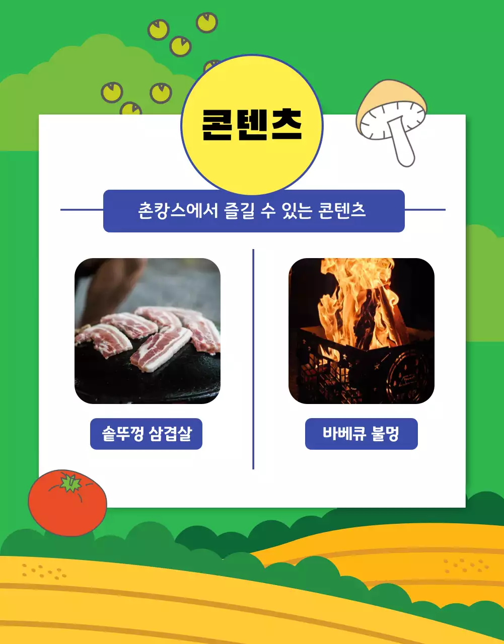 하늘색 아기자기한 자연 홍보