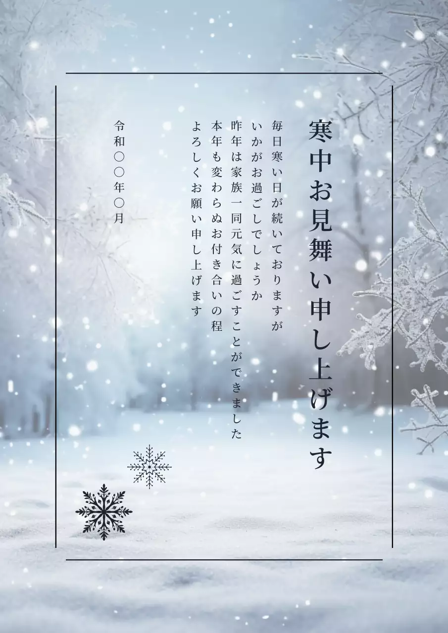 白 シンプル 季節の挨拶 はがき ポスター