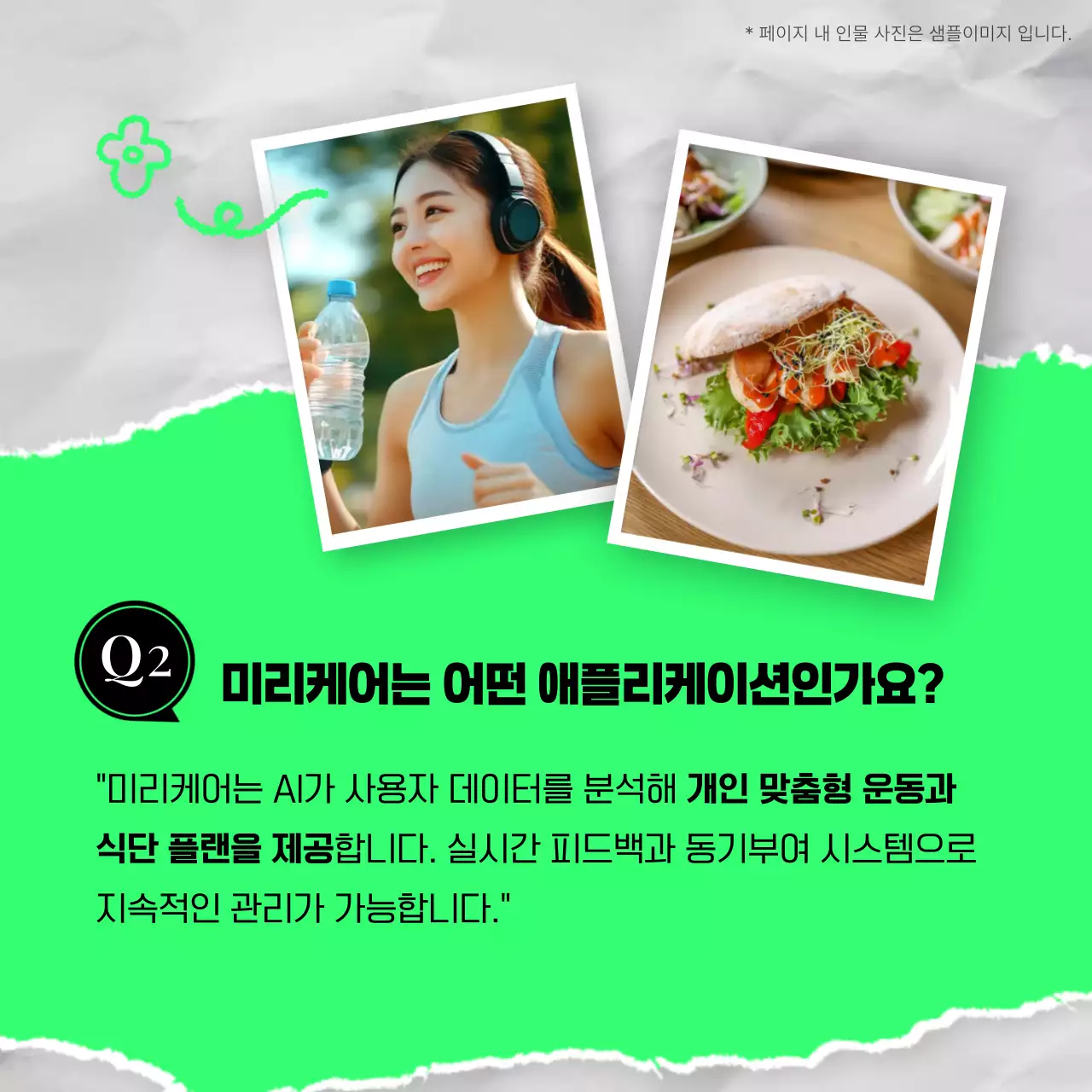 연두 모던 인터뷰 설명서