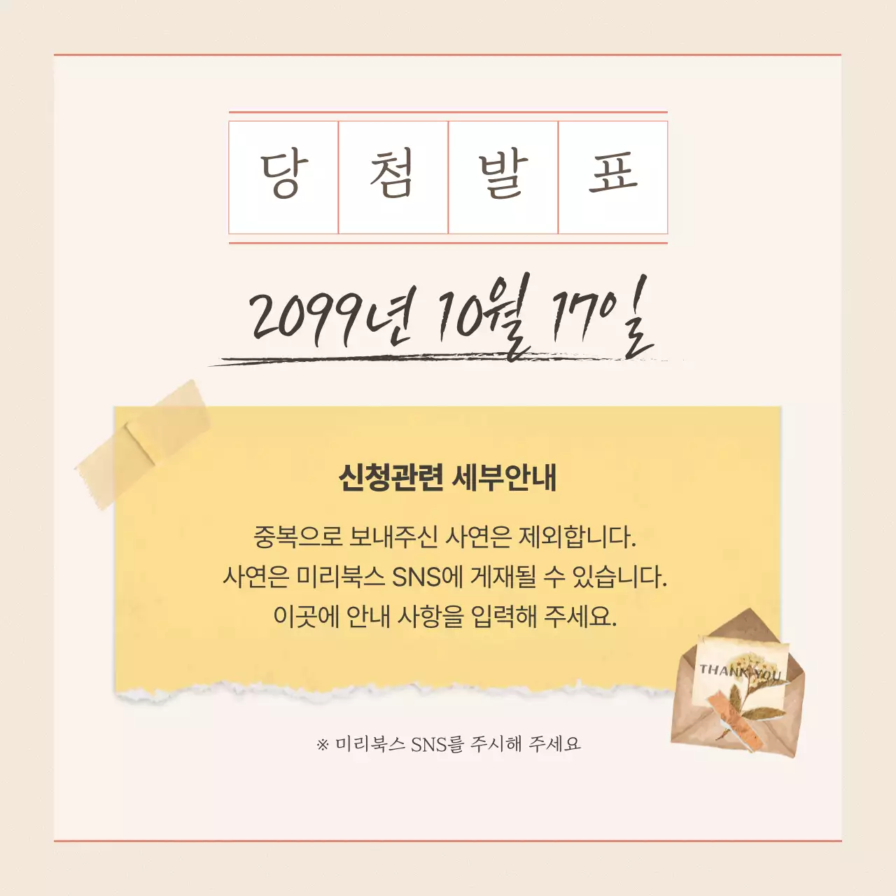 베이지 심플 가을 행사