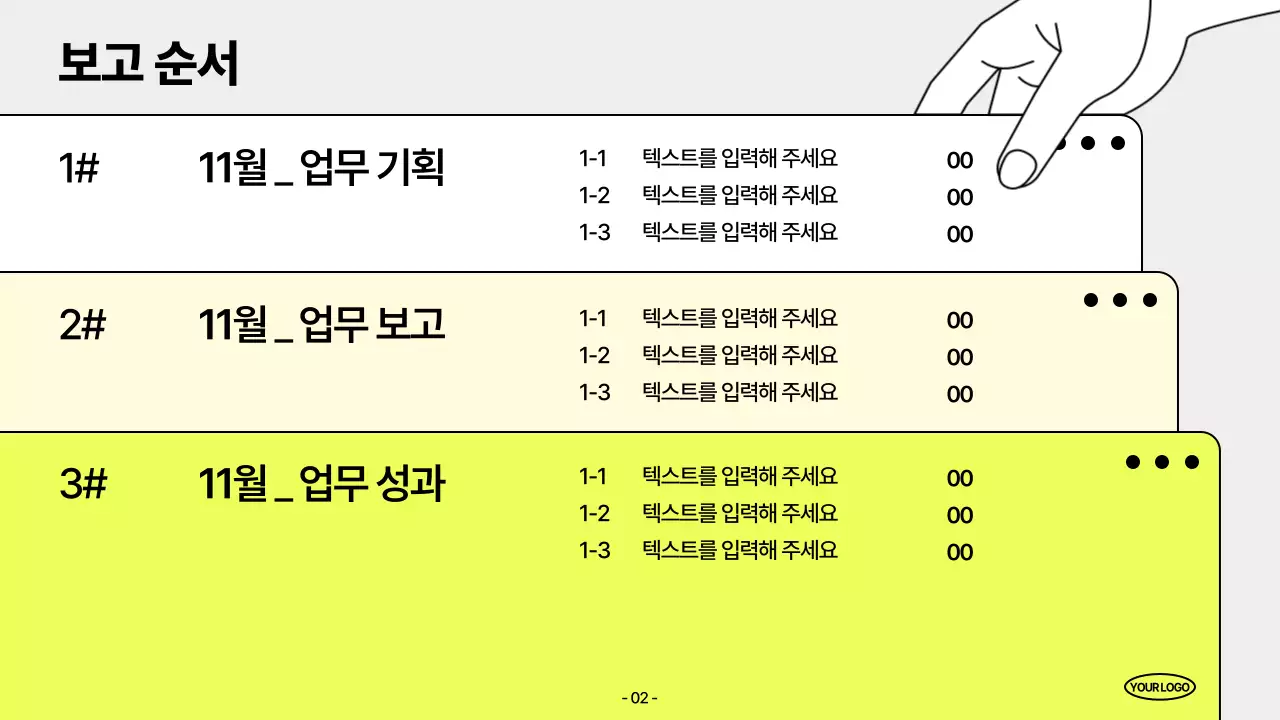 형광 모던 마케팅 보고서