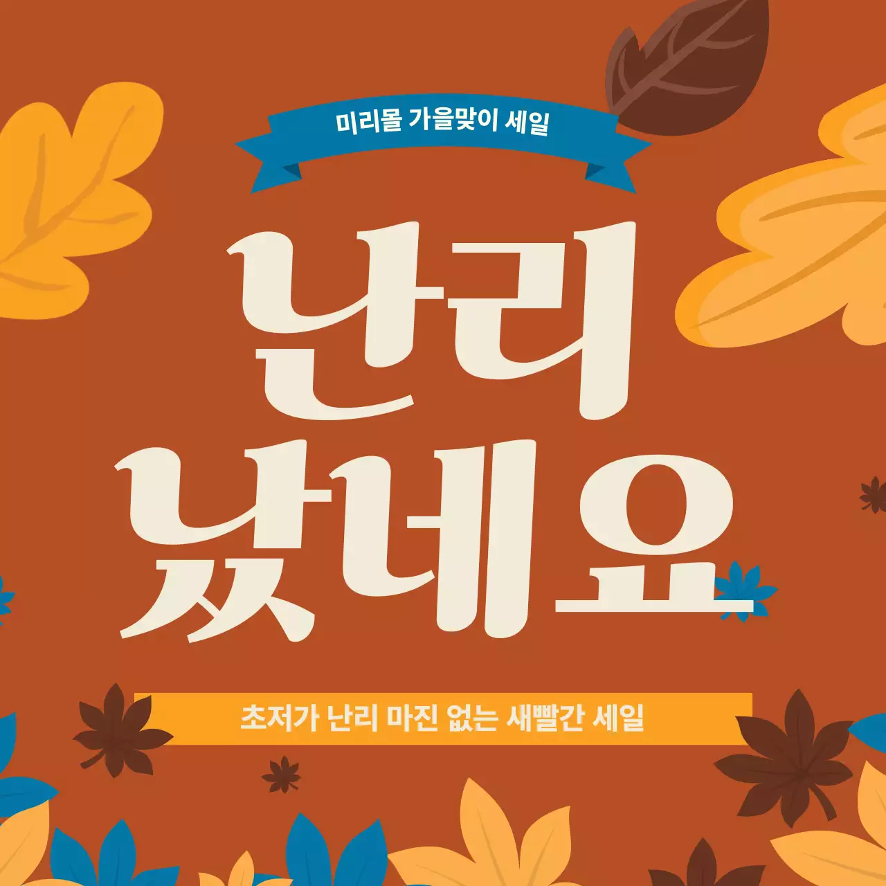 갈색 빈티지 세일 홍보