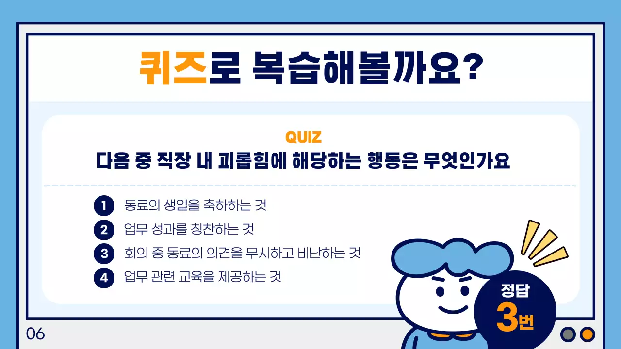 하늘색 심플 직장 교육 자료