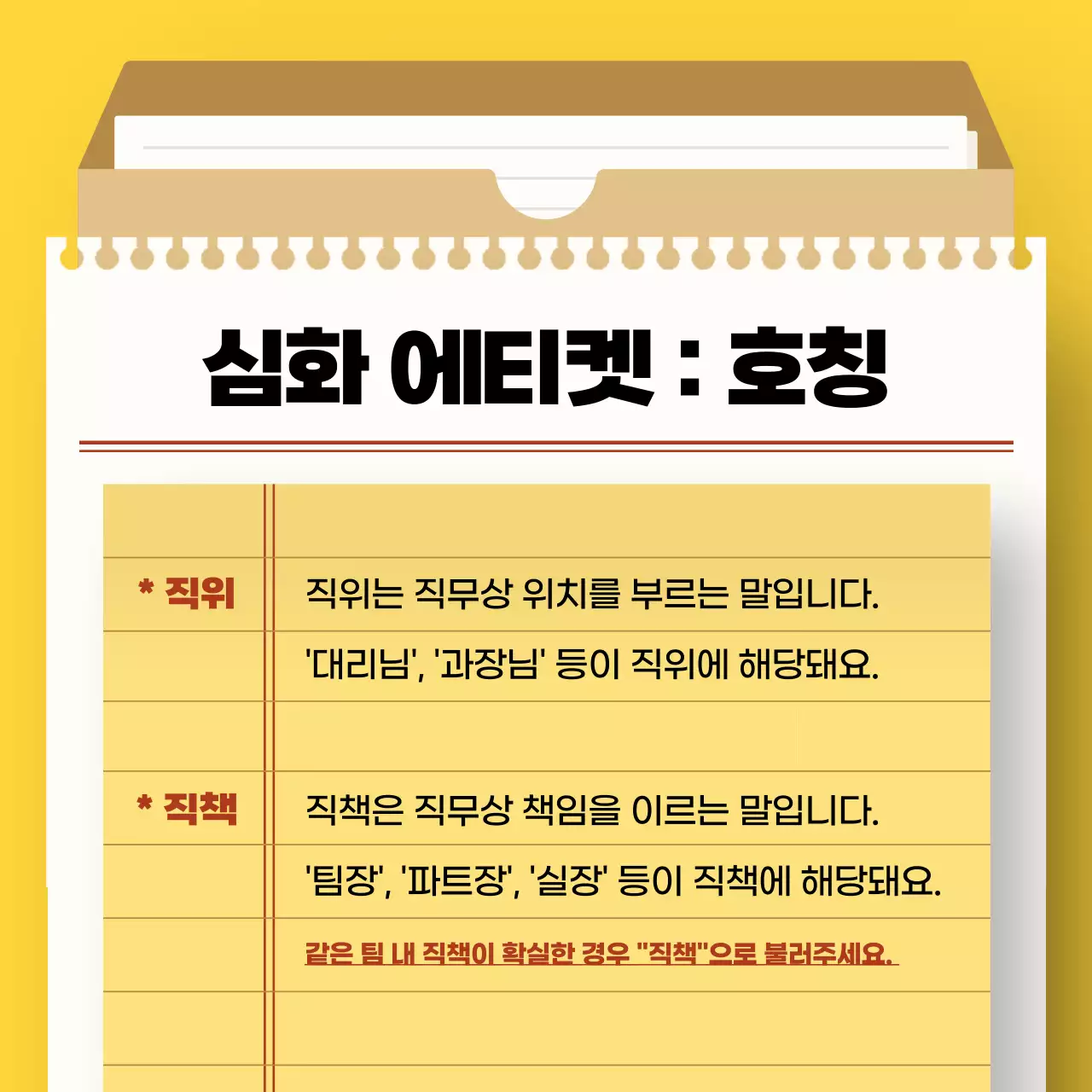 노랑 심플 신입사원을위한 직장인 에티켓 매뉴얼