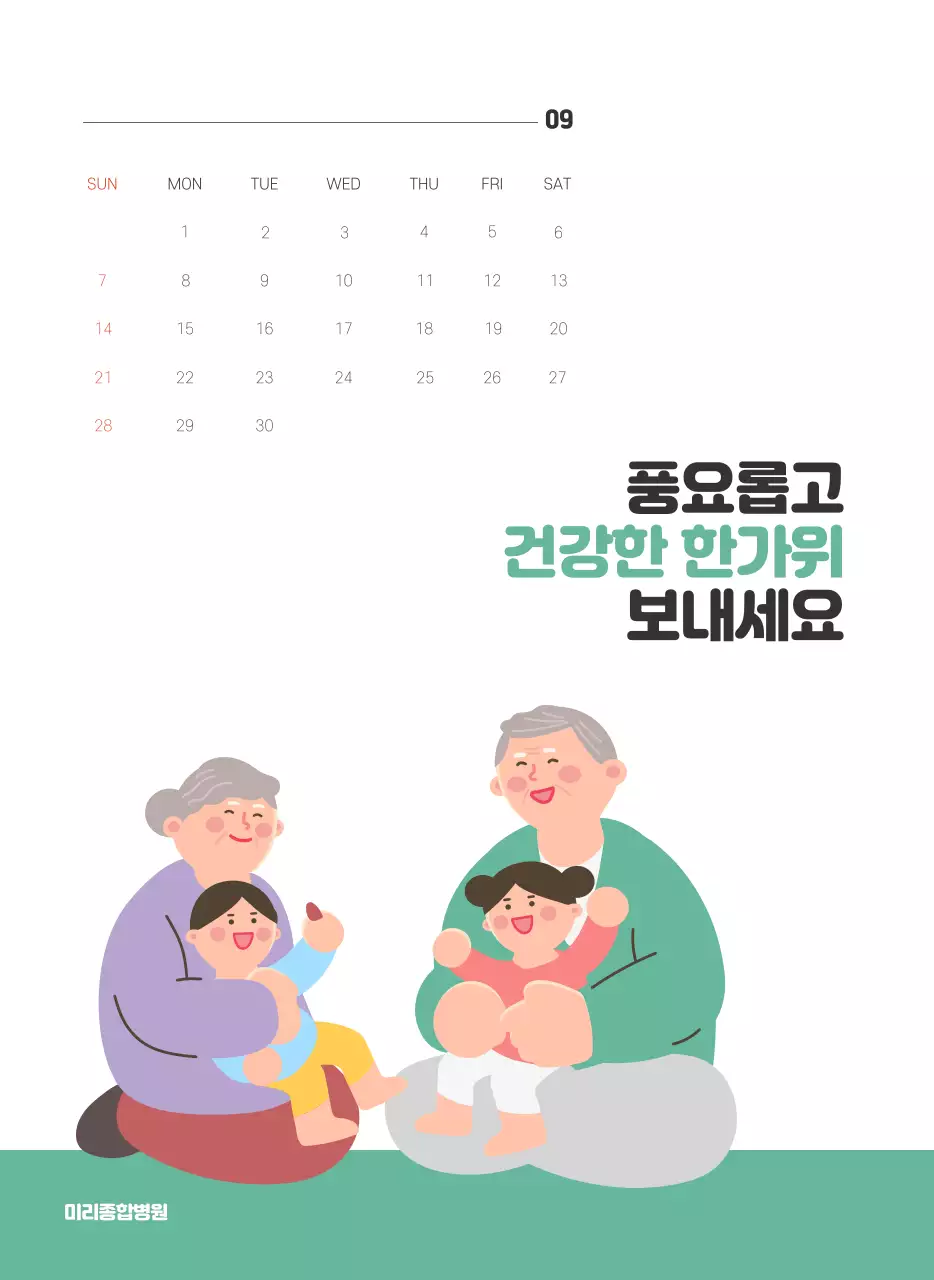 건강과 가족이 관련된 아기자기한 일러스트와 컬러로 포인트를 준 연말 연시 기념 병원