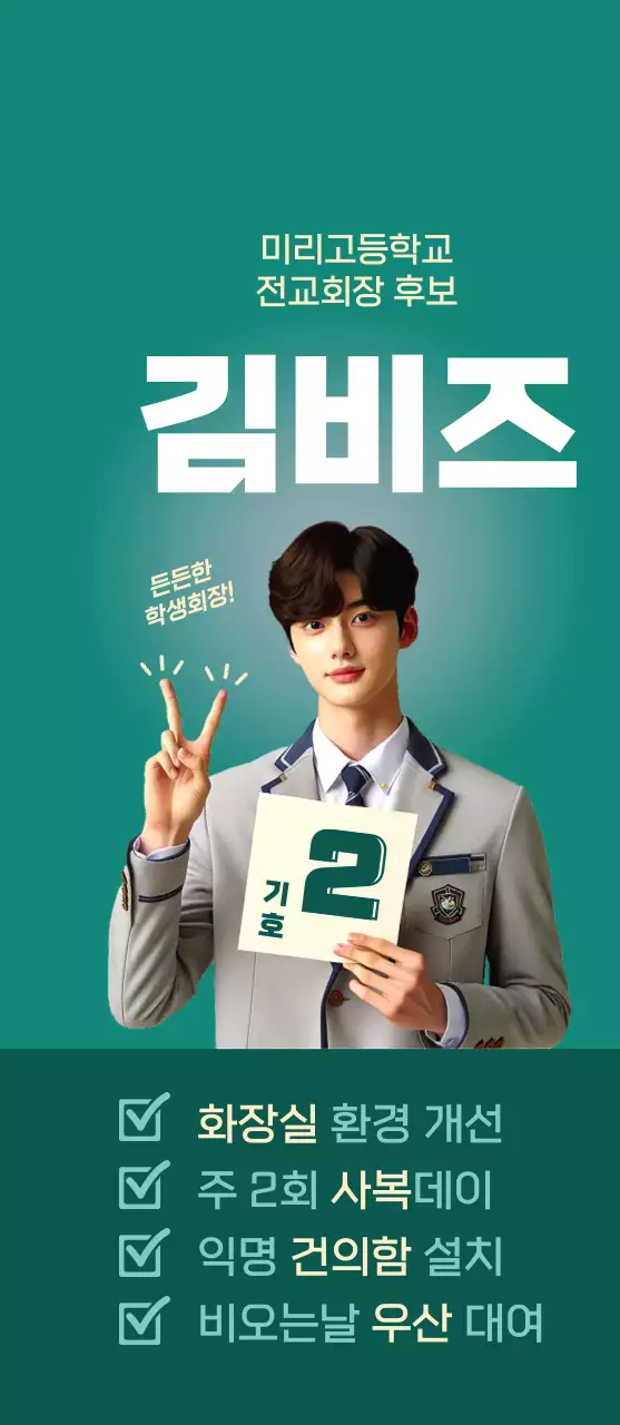 보라 세련 학생회 선거 홍보