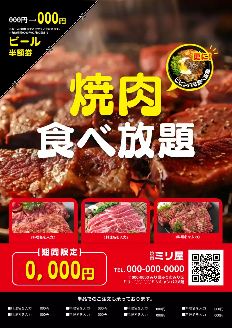 赤 明るい 焼肉 チラシ ポスター