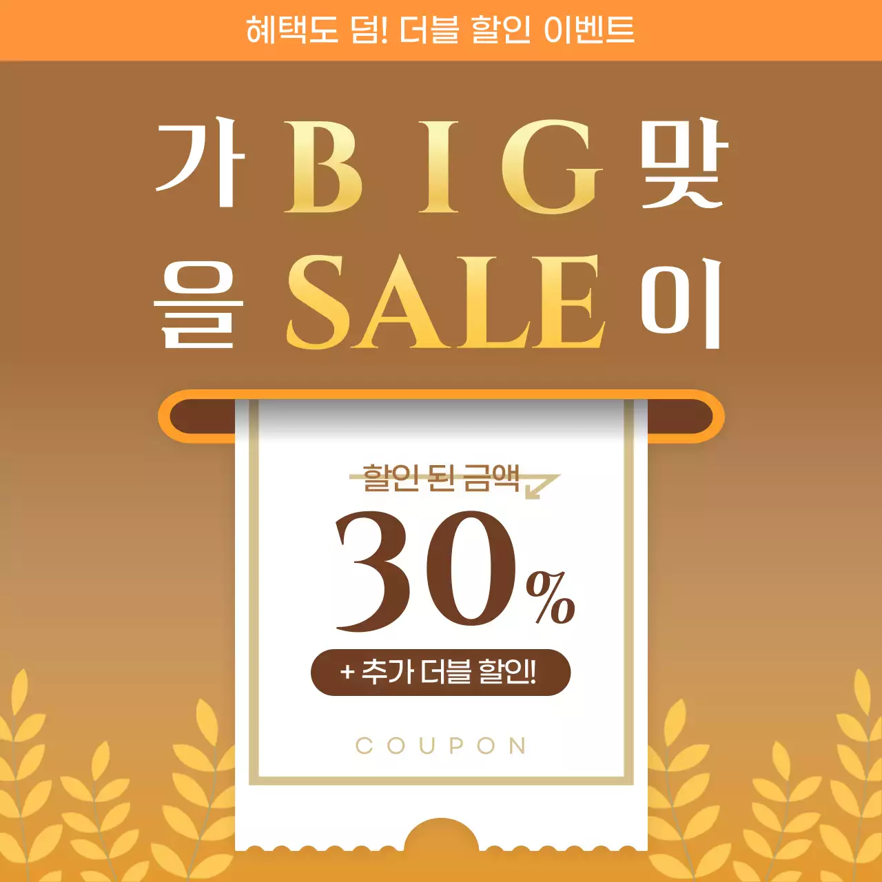 주황 심플 할인 프로모션