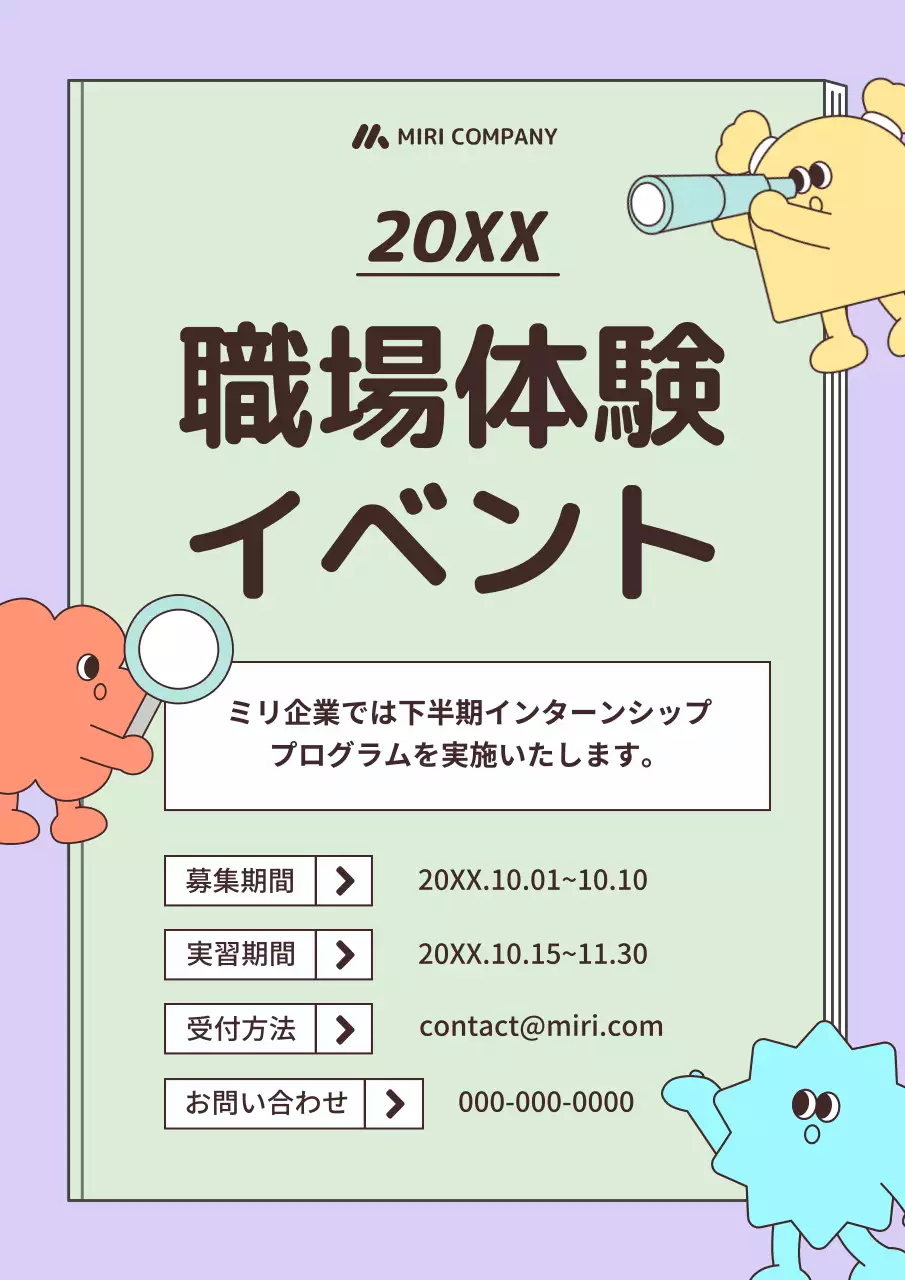 カラフル かわいい インターンシップ ポスター