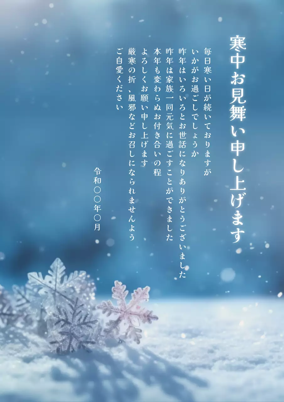 青 シンプル 冬 暑中見舞い ポスター