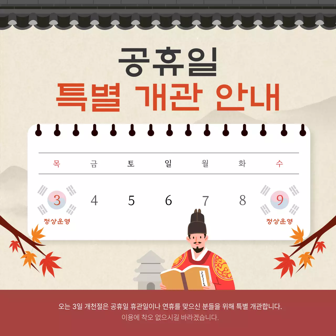 베이지 전통 공휴일 안내