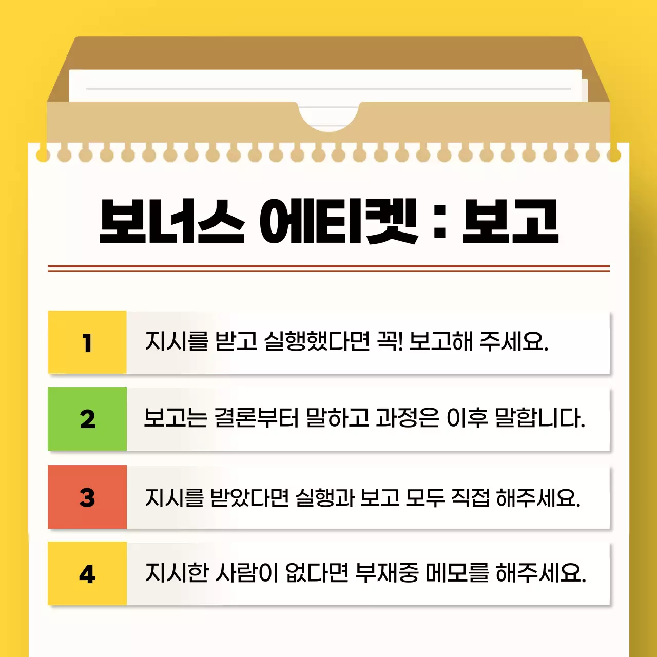 노랑 심플 신입사원을위한 직장인 에티켓 매뉴얼