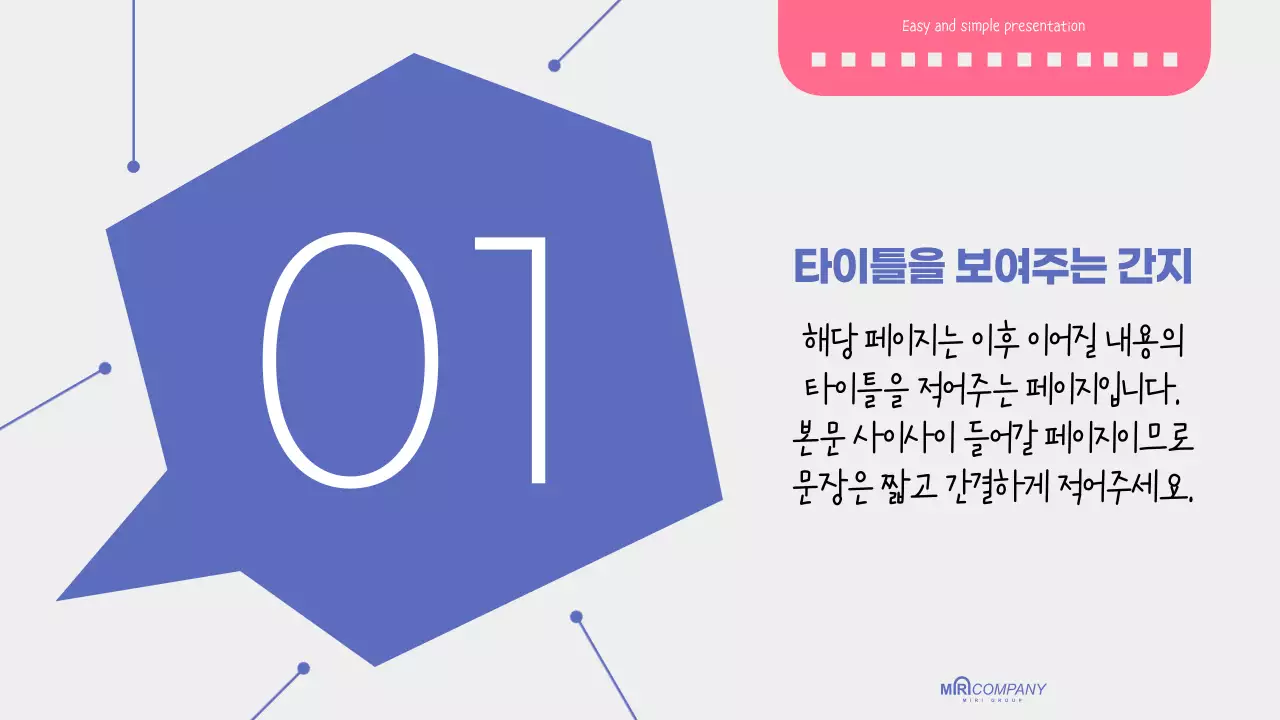 파랑 심플 프레젠테이션 안내